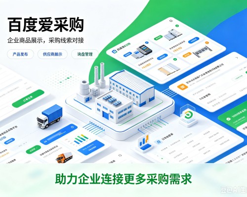 汝阳百度爱采购